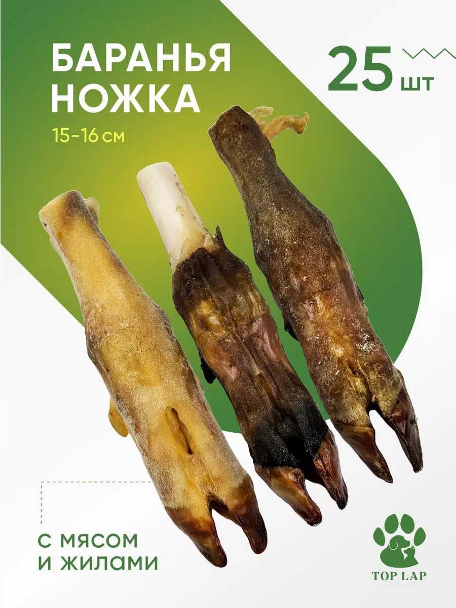 Кости для собак Баранья ножка