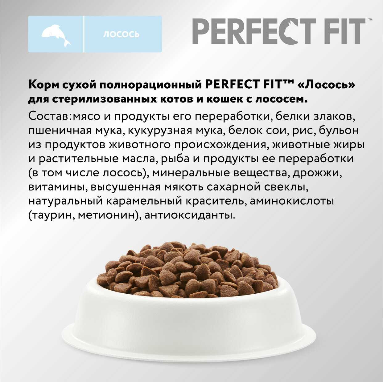 Корм для кошек Perfect Fit Sterile с лососем фотография 11