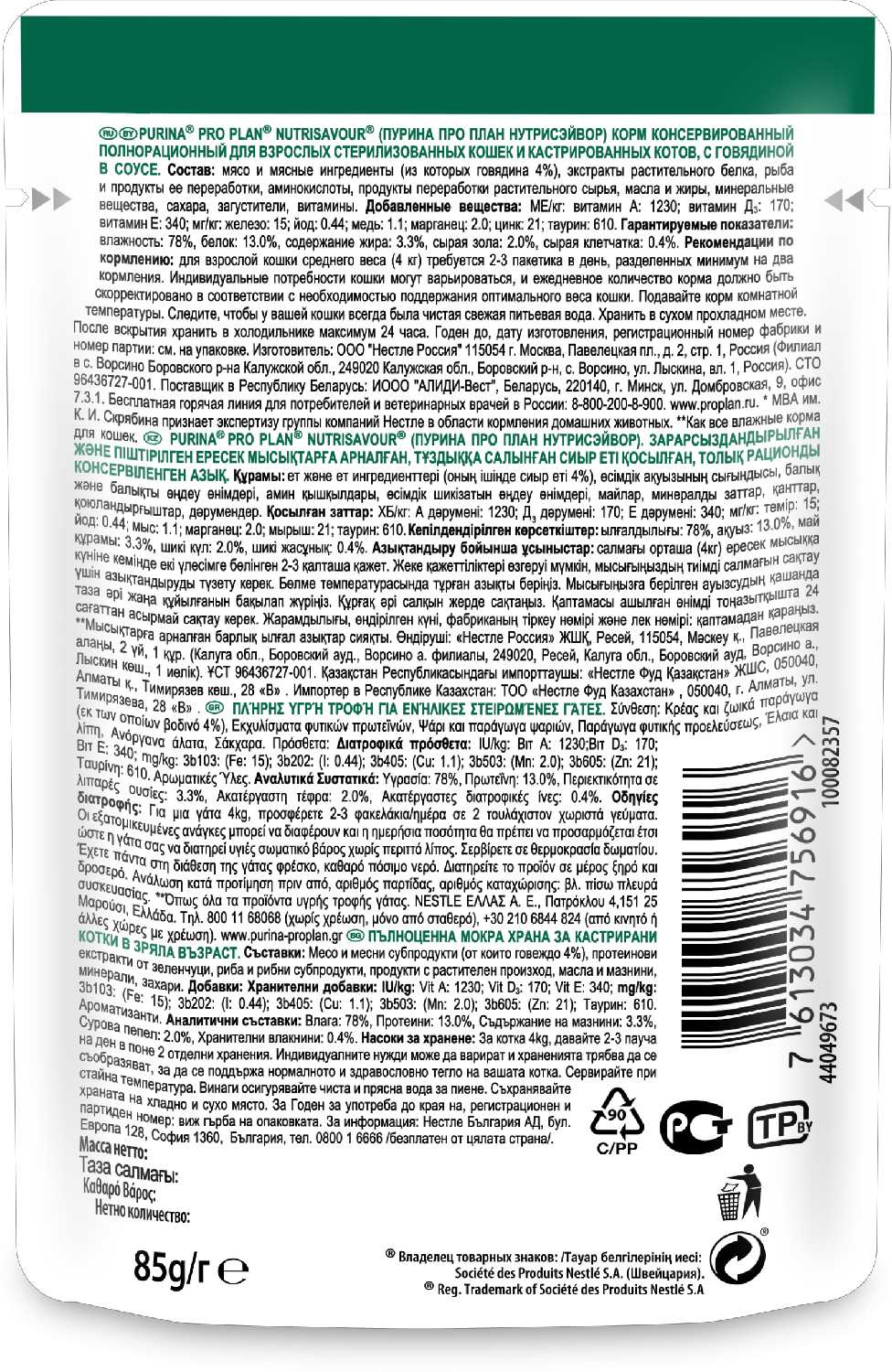 Корм Pro Plan Nutri Savour с говядиной фотография 15