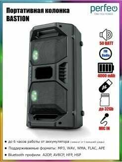 Bluetooth-колонка Perfeo BASTION (50W) фотография 9