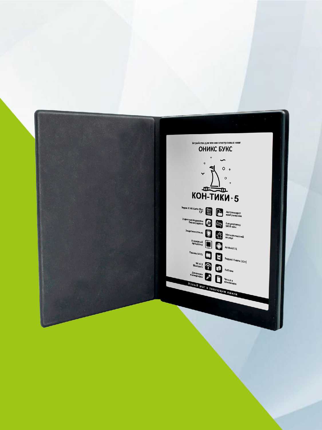 Электронная книга Onyx Boox Кон-Тики 5 [7.8