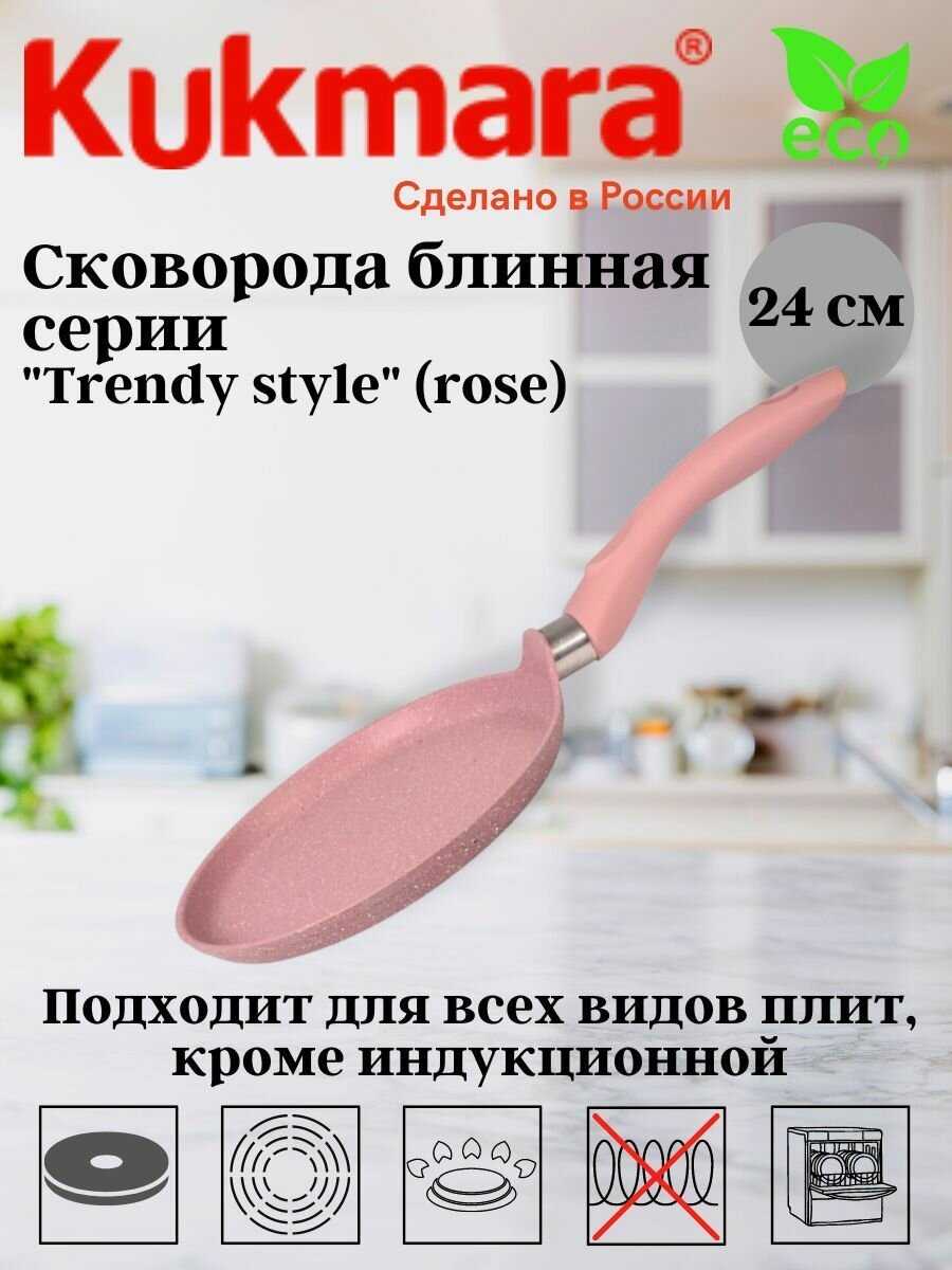 Сковорода Kukmara Trendy style (240tsr) фотография 1