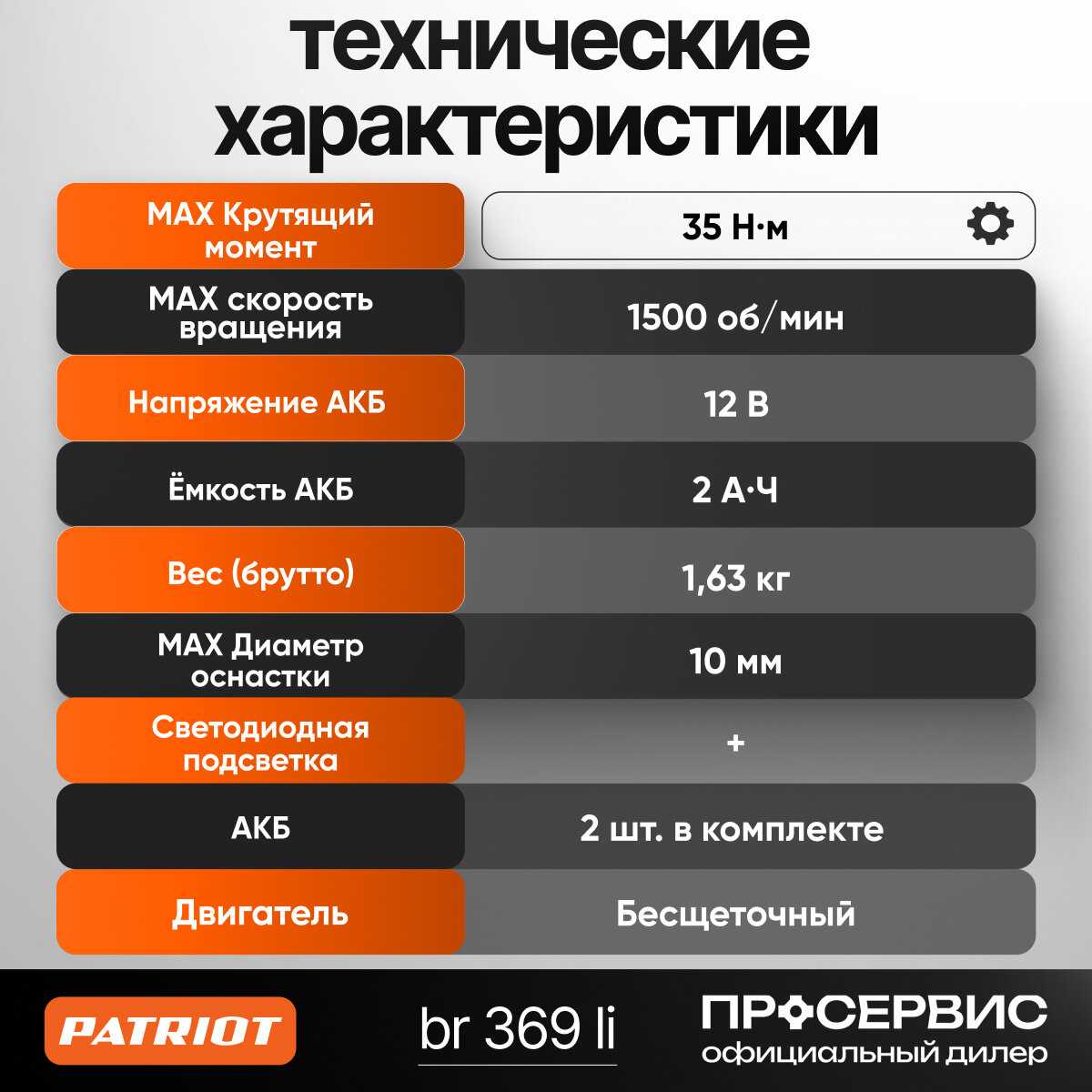 Дрель-шуруповерт аккумуляторная PATRIOT BR 369Li фотография 13