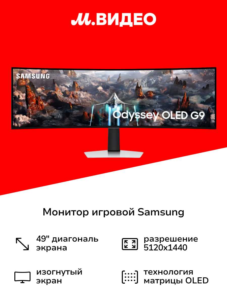 Samsung Odyssey OLED G9 S49CG930SI