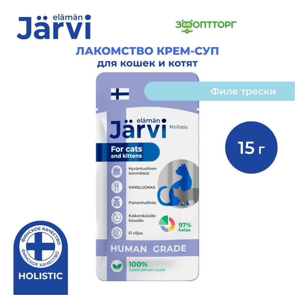 Jarvi крем-суп с филе трески для кошек и котят фотография 8
