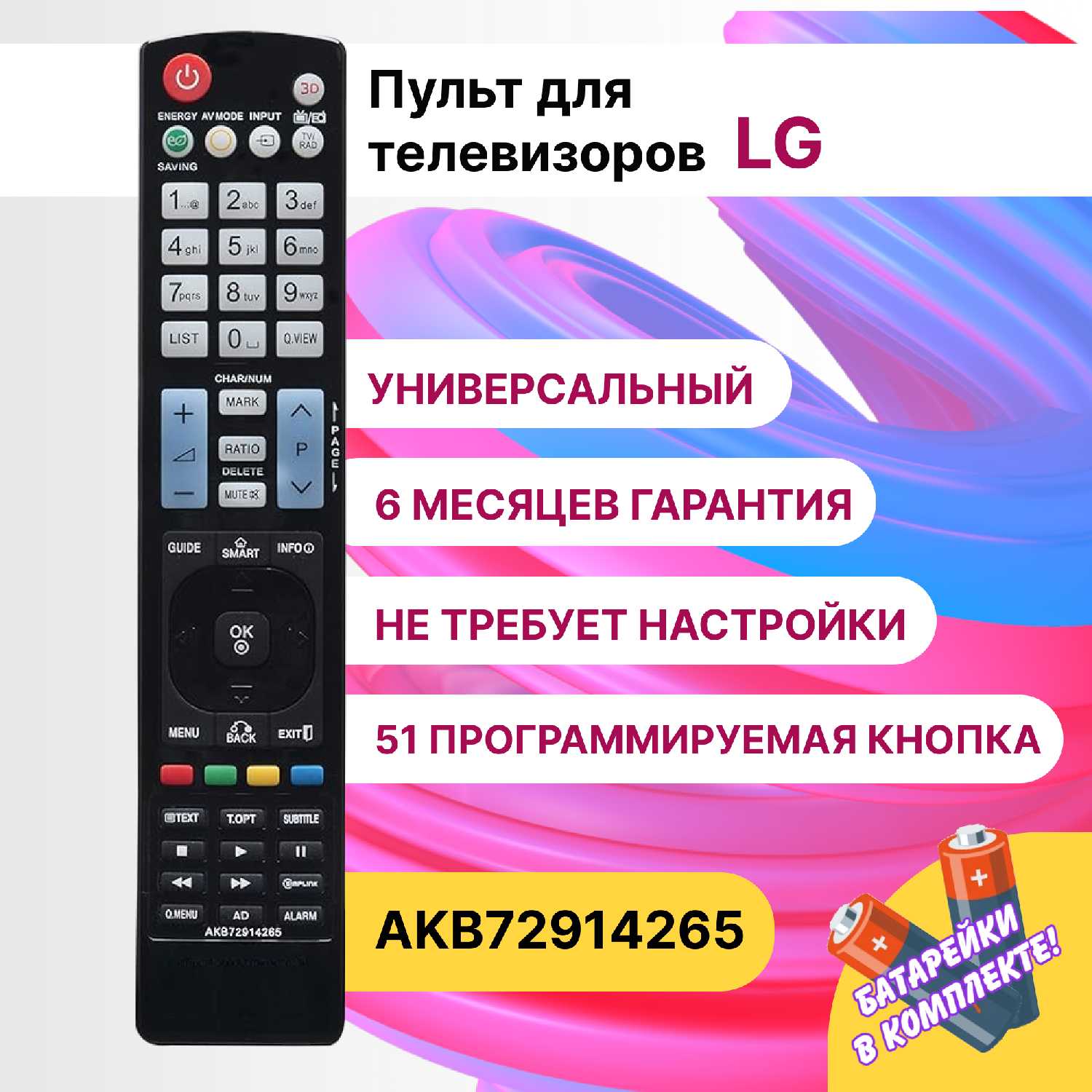 Универсальный пульт ДУ AKB Универсальный пульт ДУ (AKB72914265)