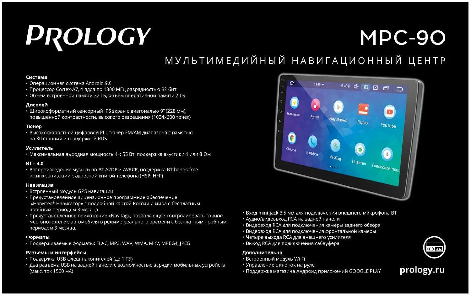 2DIN USB-магнитола Prology MPC-90 на Android 9 с навигацией, 9