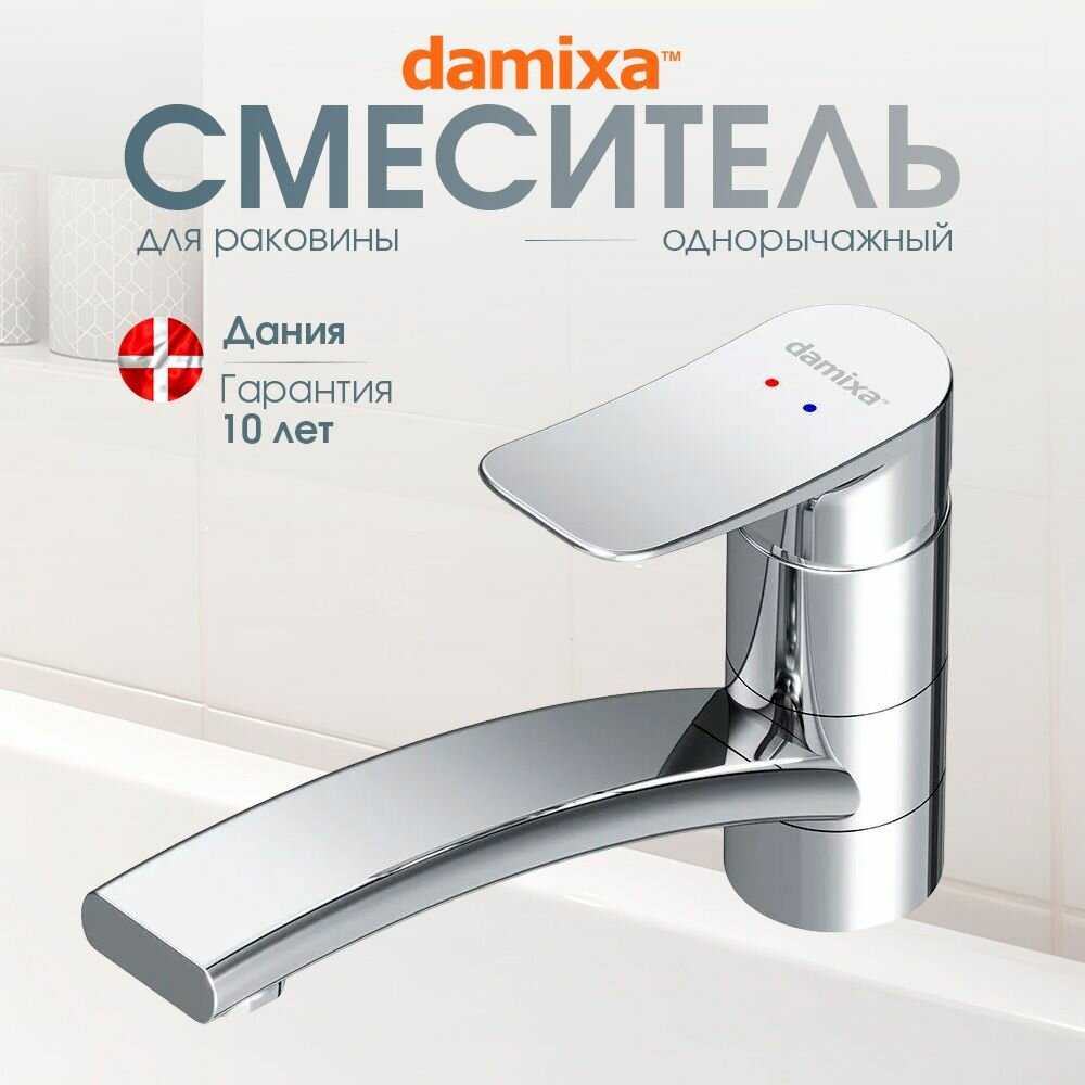 Смеситель для раковины Damixa Galaxy (DX7502103) фотография 9
