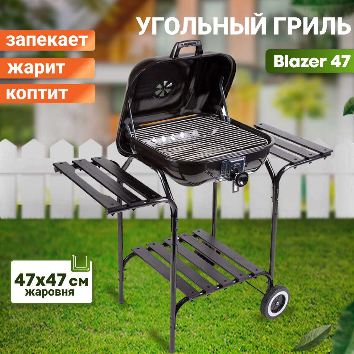 Гриль-барбекю BestPicnic Blazer 47 (49х48.5х80 см) фотография 7