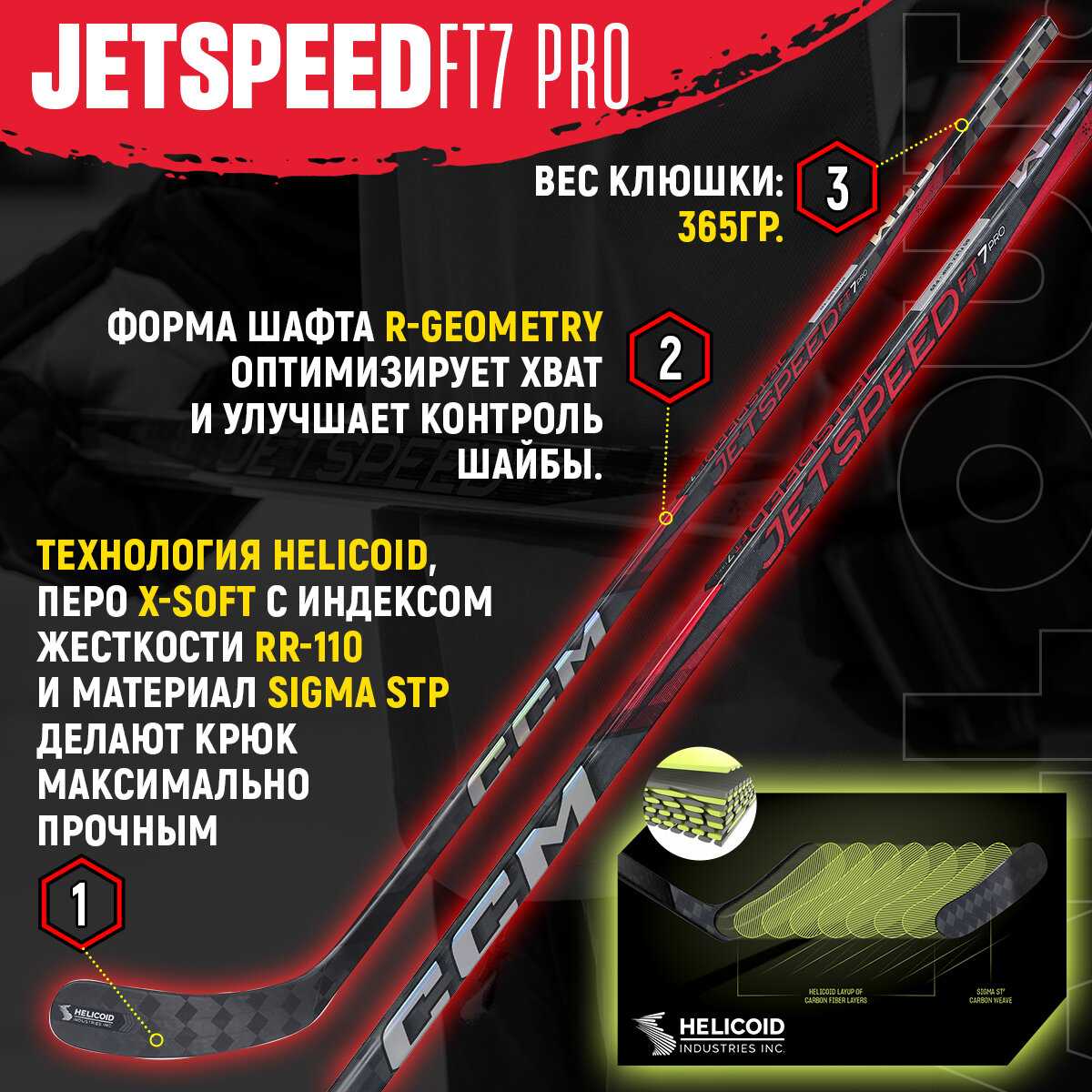 Клюшка хоккейная CCM JETSPEED FT7 PRO JR фотография 2