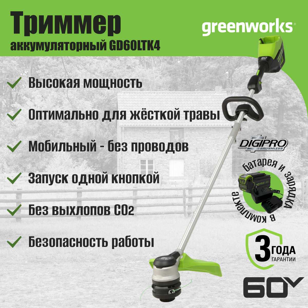 Триммер Greenworks GD60LTK4, 60V, бесщеточный, с АКБ 4Ач и ЗУ фотография 10