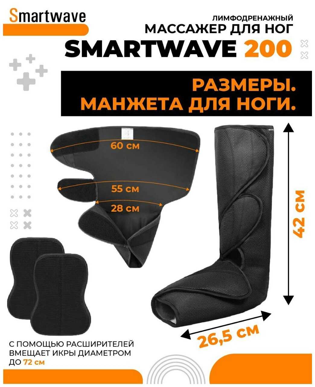 Массажер SMARTWAVE200 Лимфодренажный компрессионный электрический массажер для ног (SMARTWAVE200) фотография 6