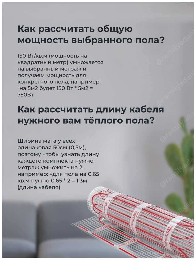 Теплый пол электрический. Мат нагревательный 