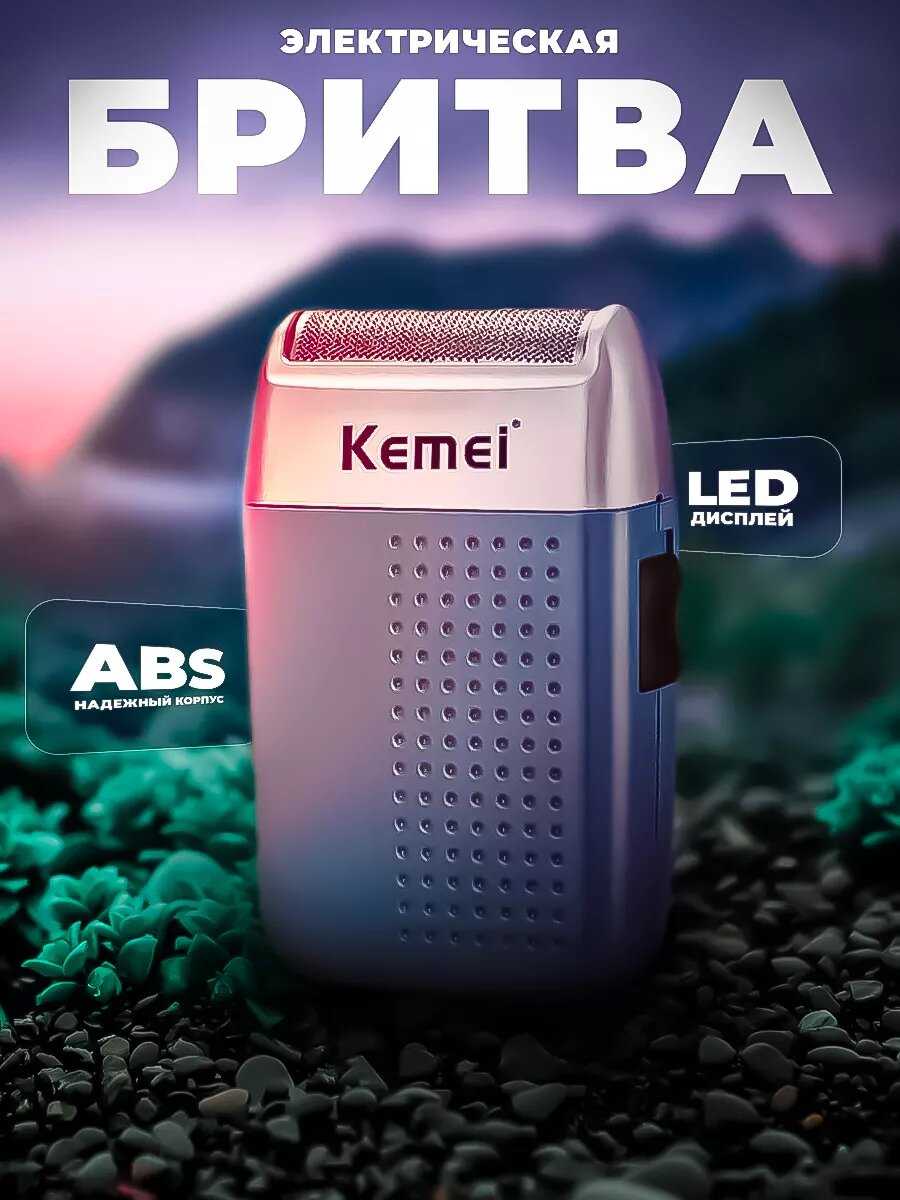 Электрическая бритва KM-5855