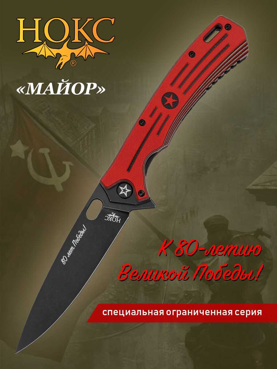 Нож складной Нокс Майор (328-537496)