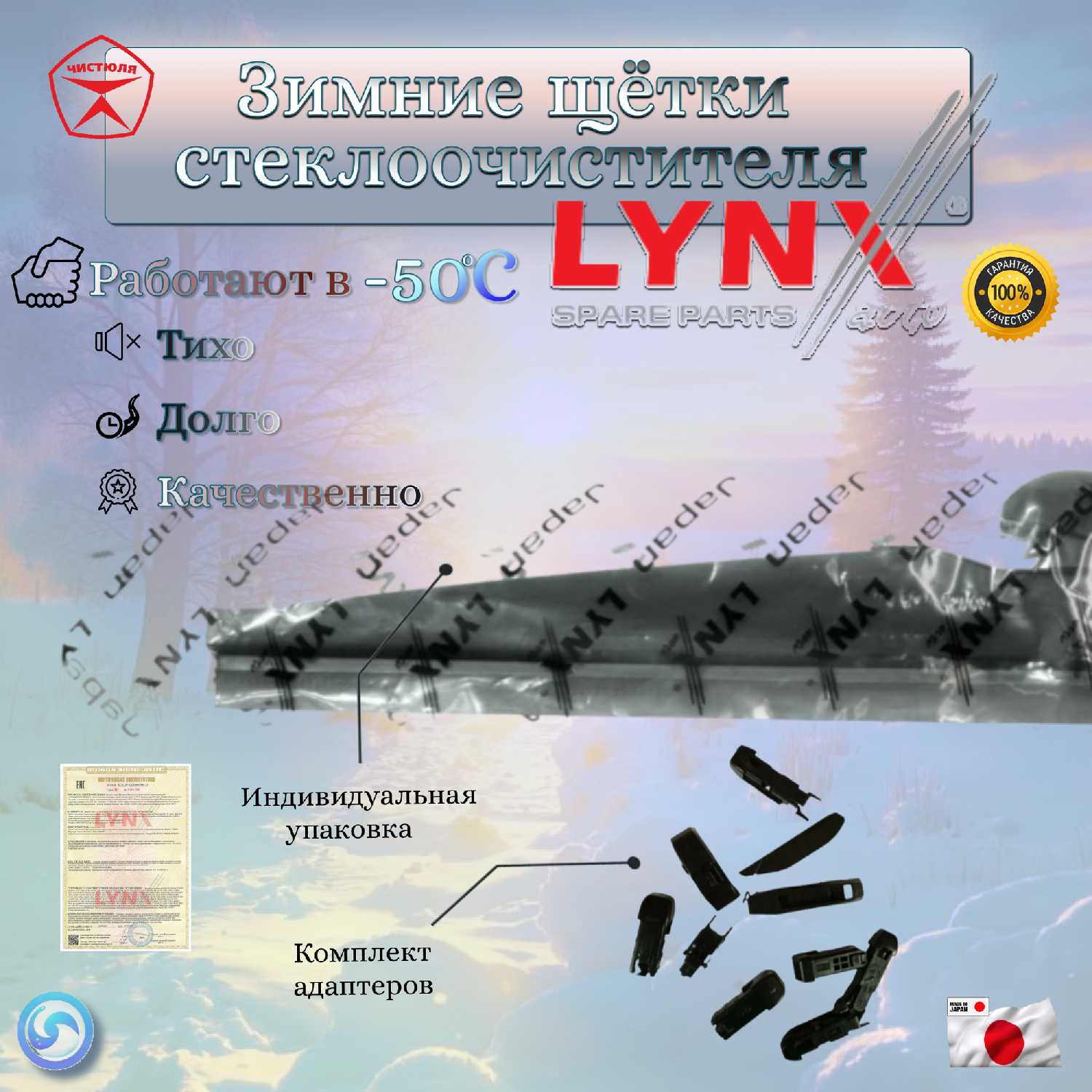 Комплект зимних щеток стеклоочистителя LYNXauto Skoda Octavia A7 (5E3) фотография 8