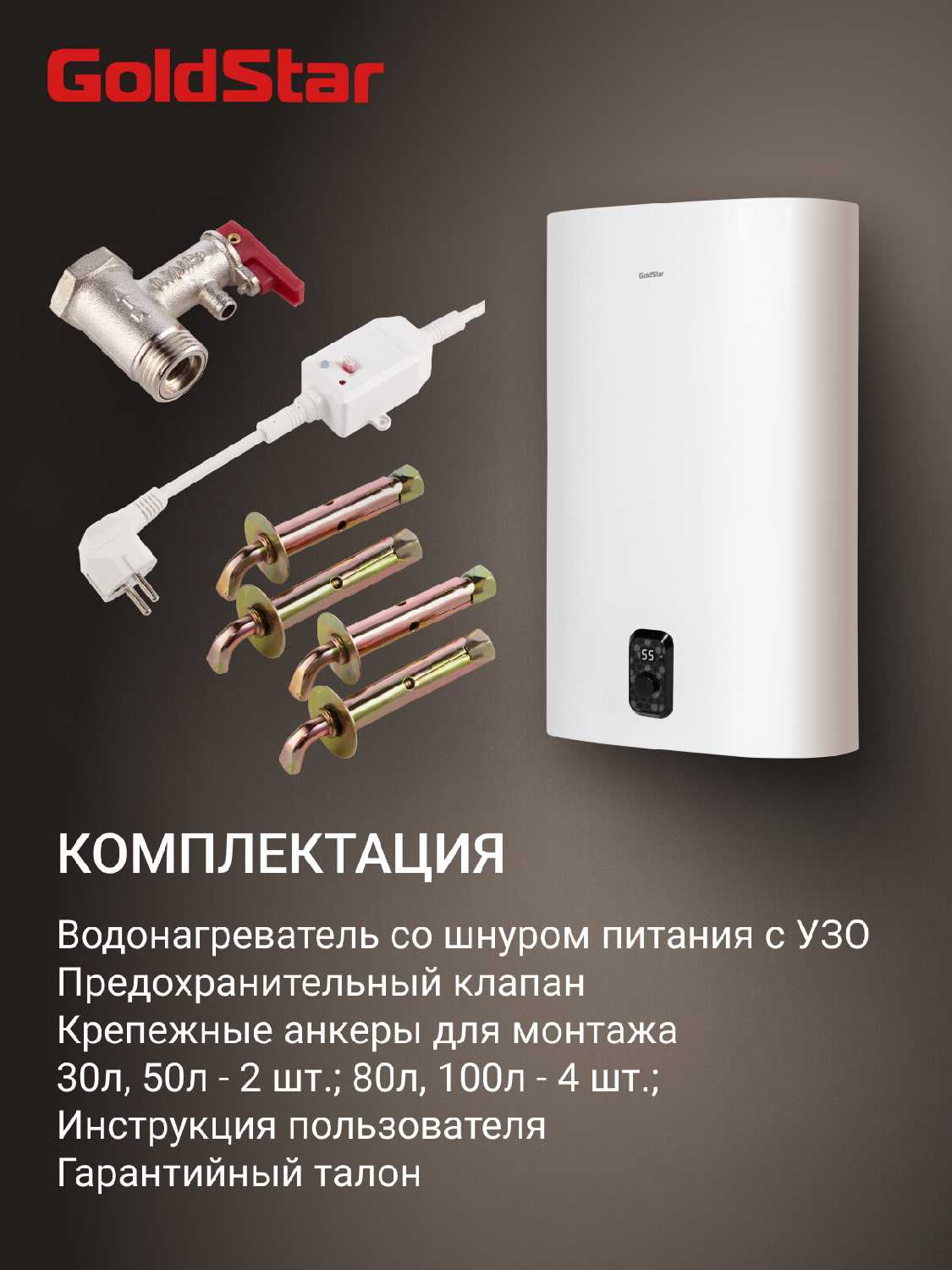 Водонагреватель GoldStar GSSWH/S-G-100 LD фотография 9