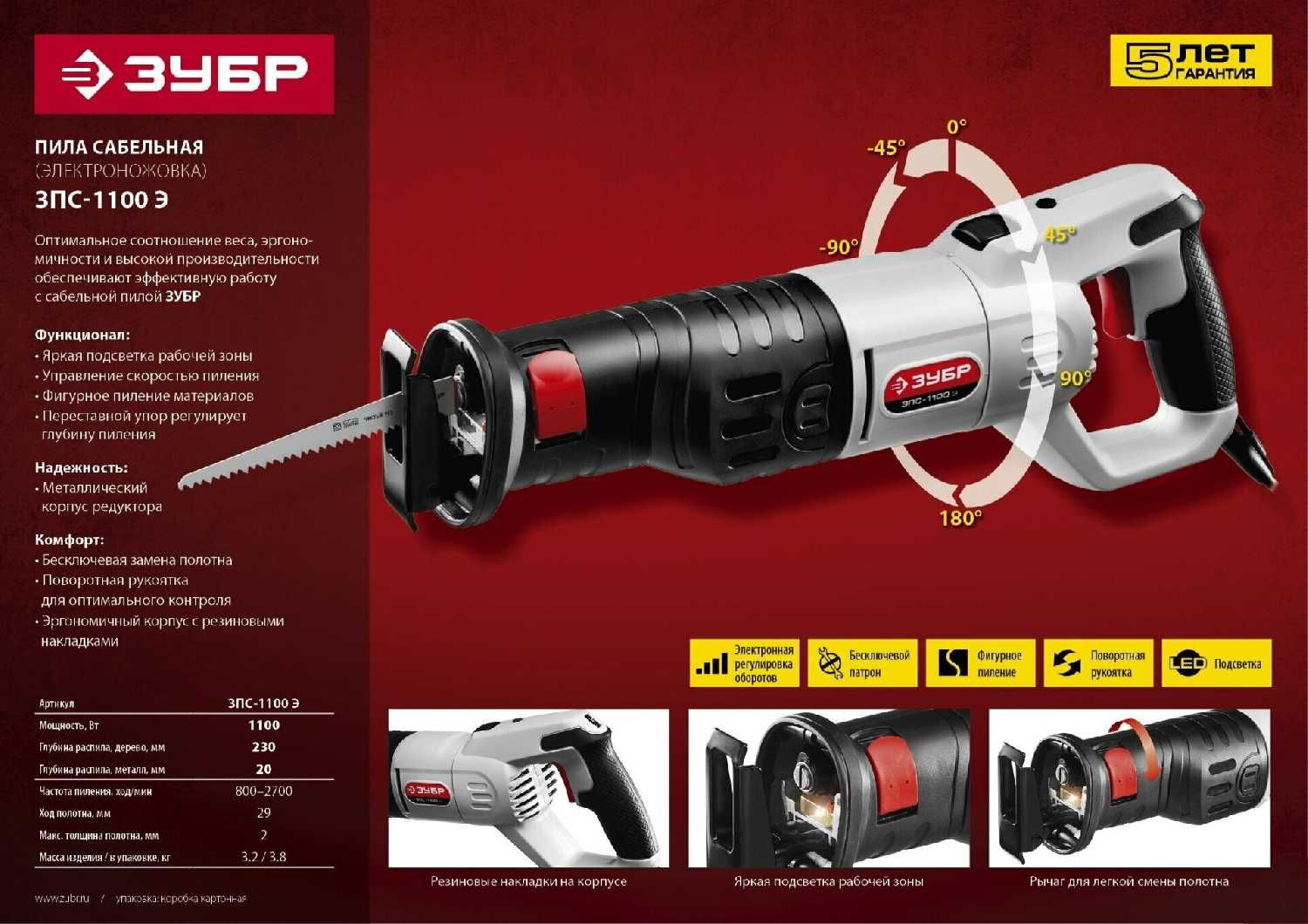 Пила ЗУБР ЗПС-1100 (Э) фотография 7