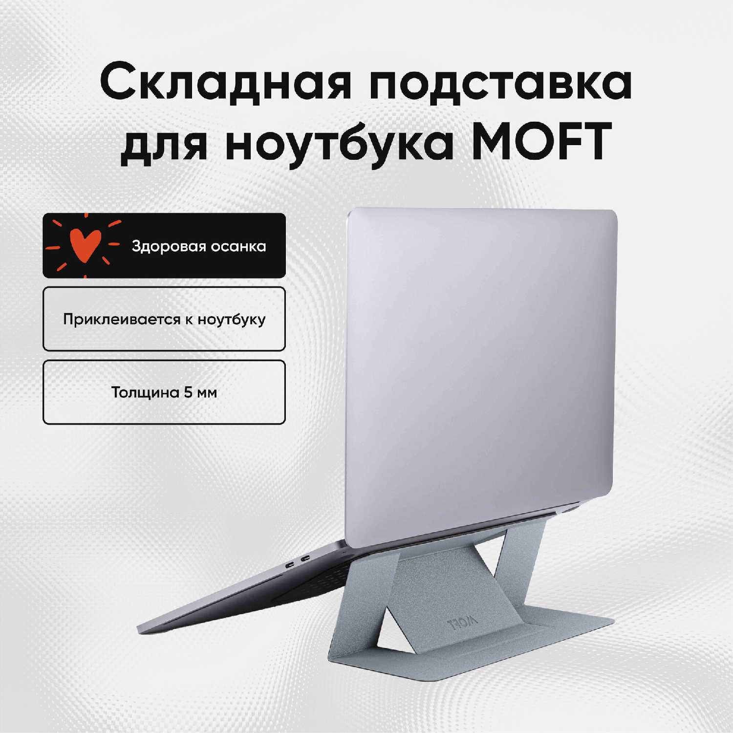 Переносная клейкая подставка для ноутбука Laptop Stand / 2 положения / Многоразовая