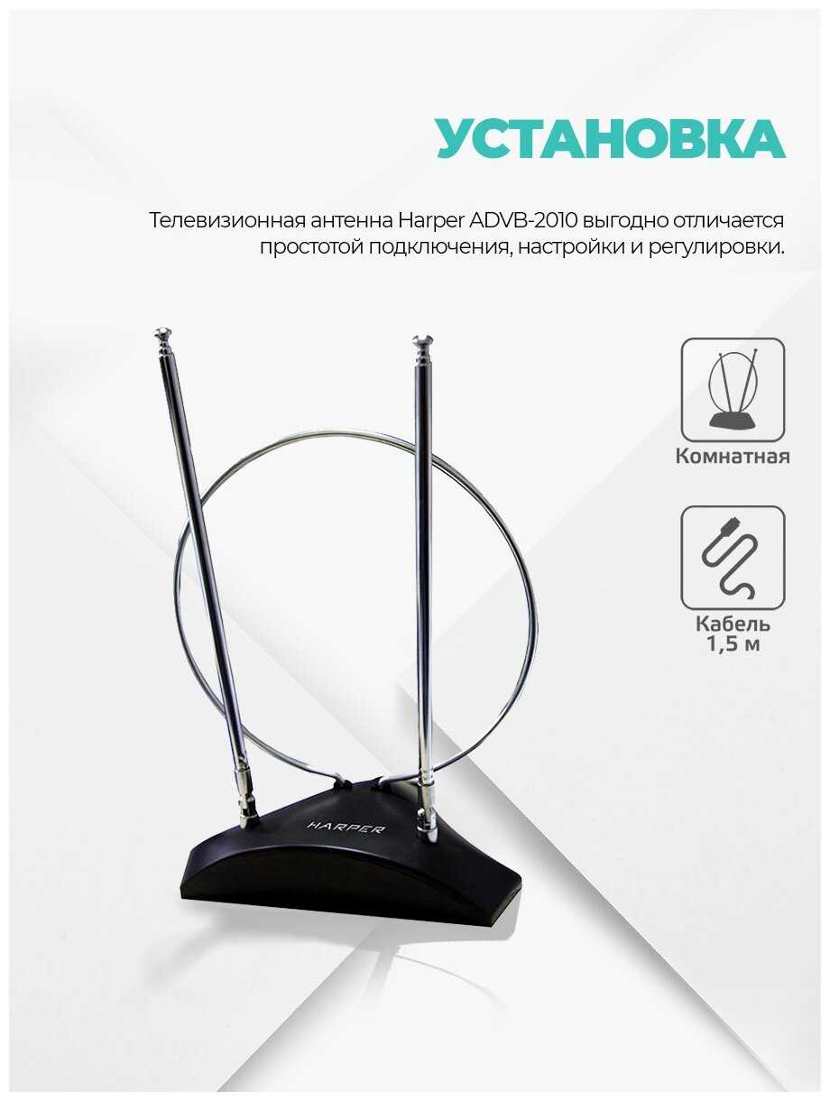 Комнатная антенна HARPER ADVB-2010 фотография 1