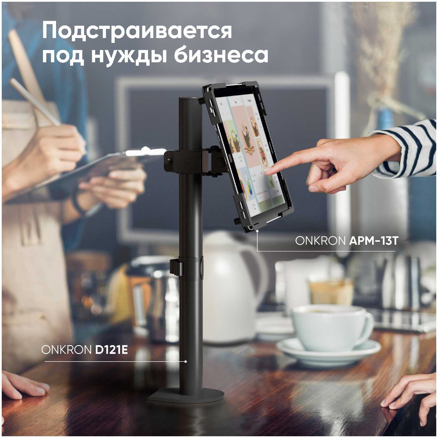 Универсальный держатель для планшета ONKRON APM-13T фотография 4