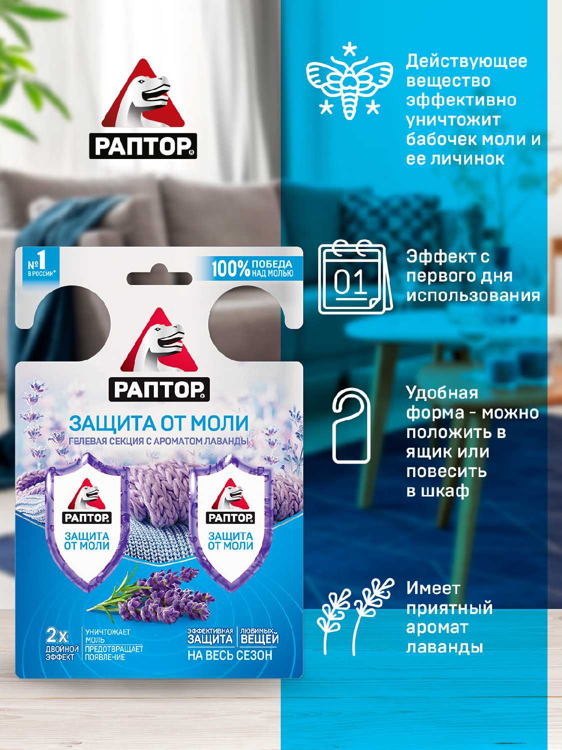 Средство от моли Раптор Двойной эффект (раптор) фотография 2