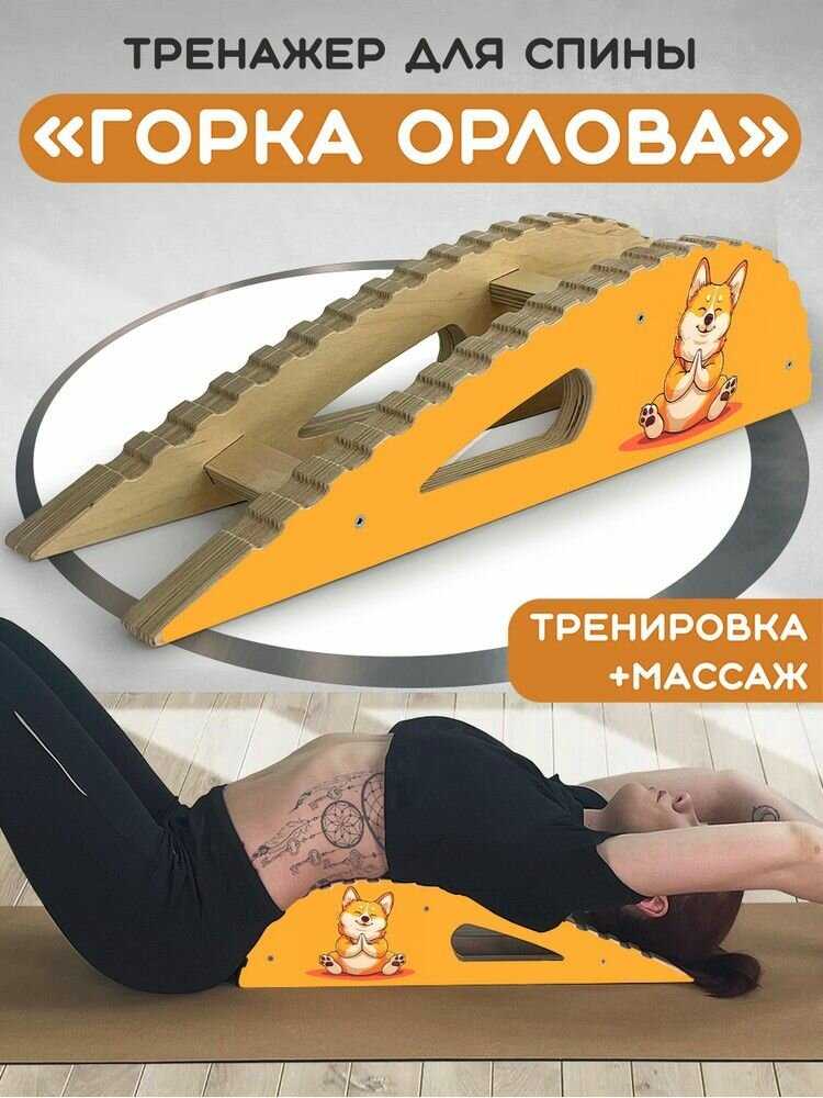 Массажер-тренажер Массажер-тренажер для спины 