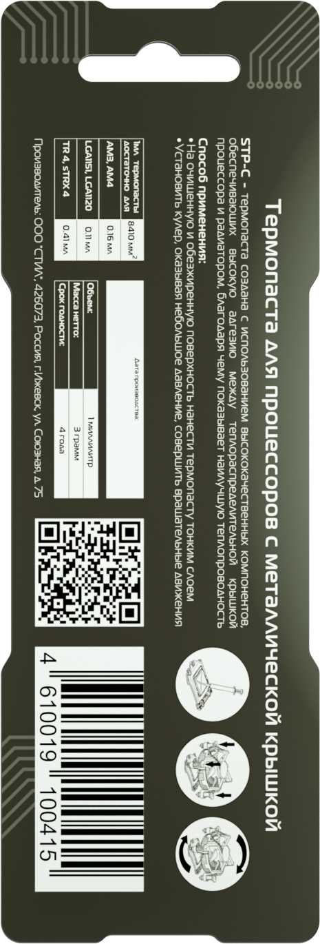 Термопаста STEEL Professional STP-C фотография 1