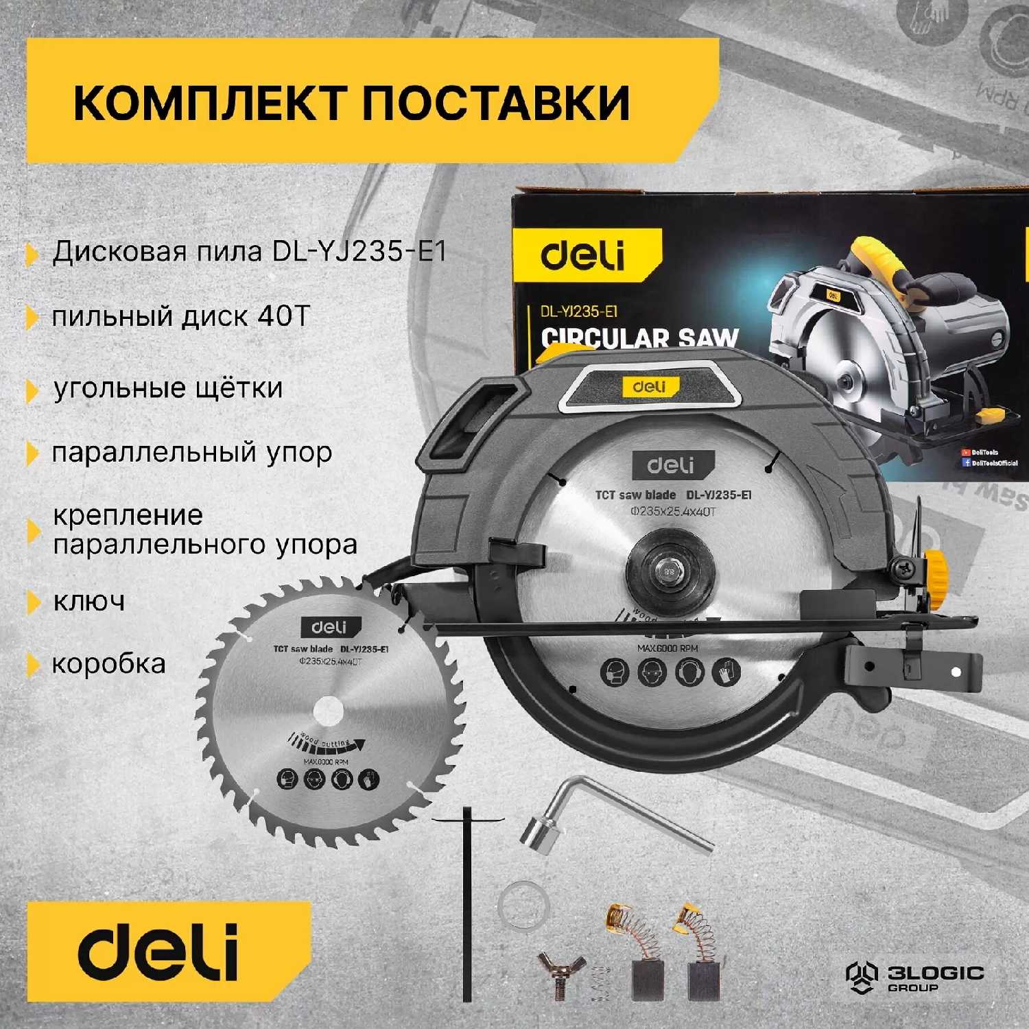 Циркулярная пила Deli Циркулярная пила (DL-YJ235-E1) фотография 10