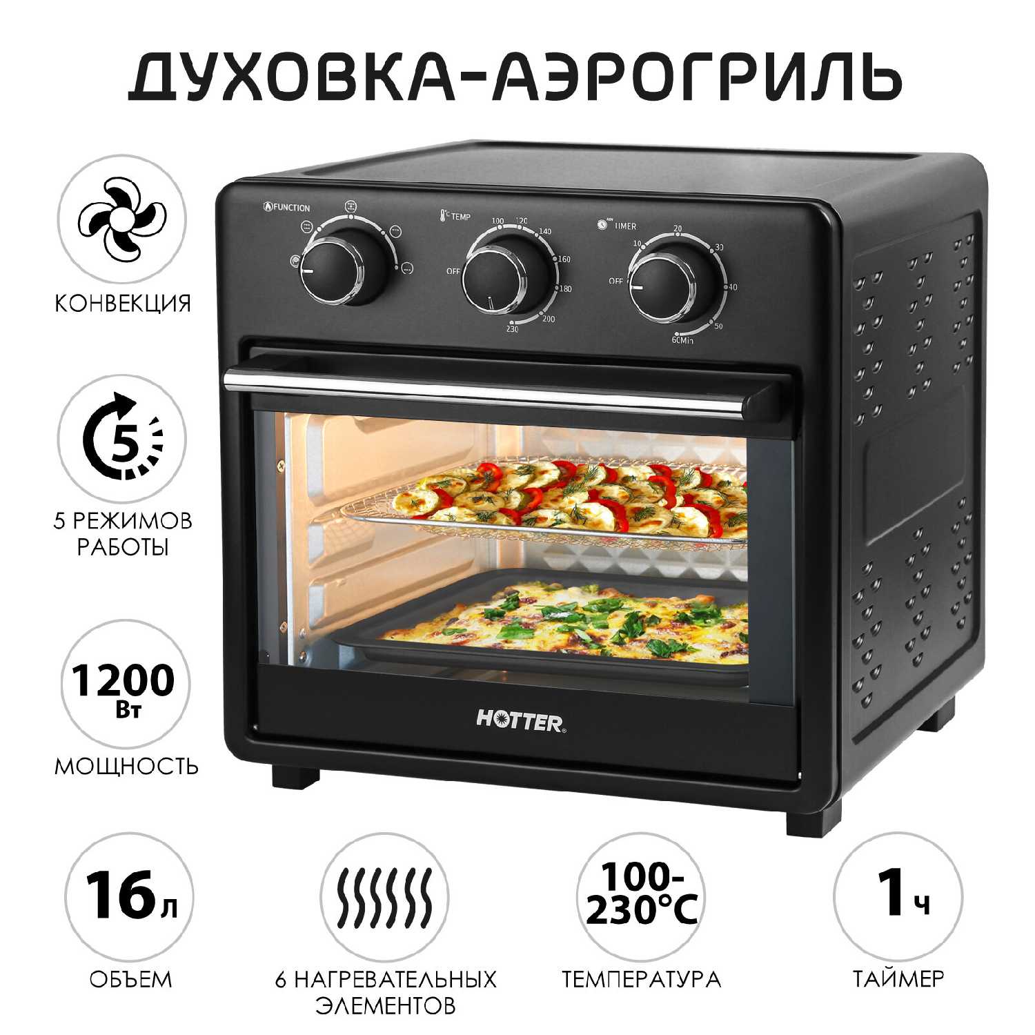 Настольная мини-печь HOTTER Мини-печь HOTTER HX-16 (HX-16) фотография 11