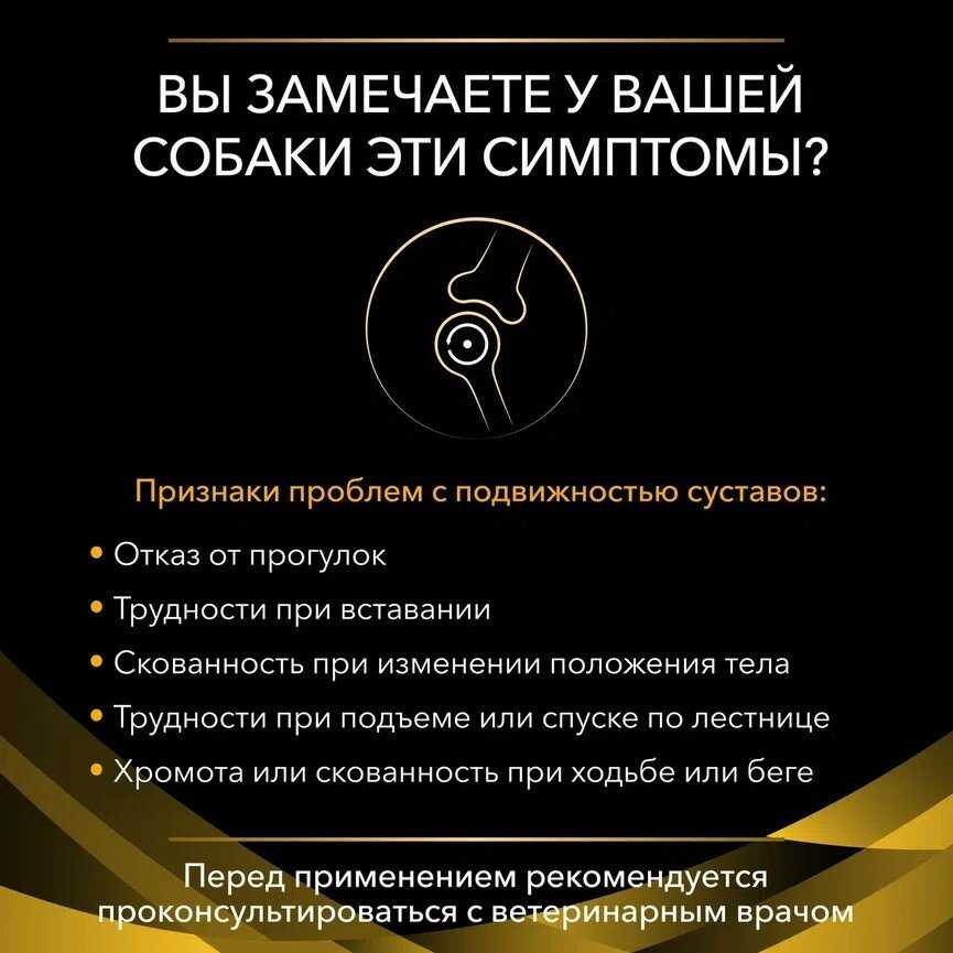 Корм для собак Pro Plan Veterinary Diets Joint Mobility фотография 9