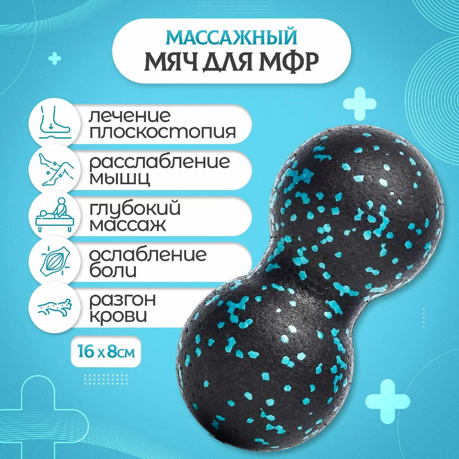 Мяч массажный двойной (16 х 8) фотография 7