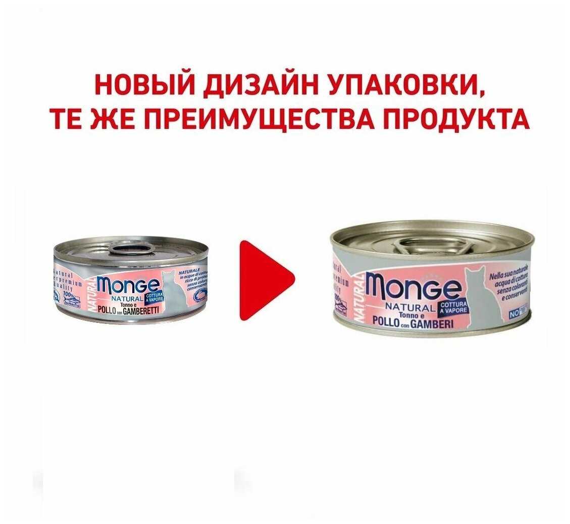 Корм для кошек Monge Natural (мини-филе) фотография 2
