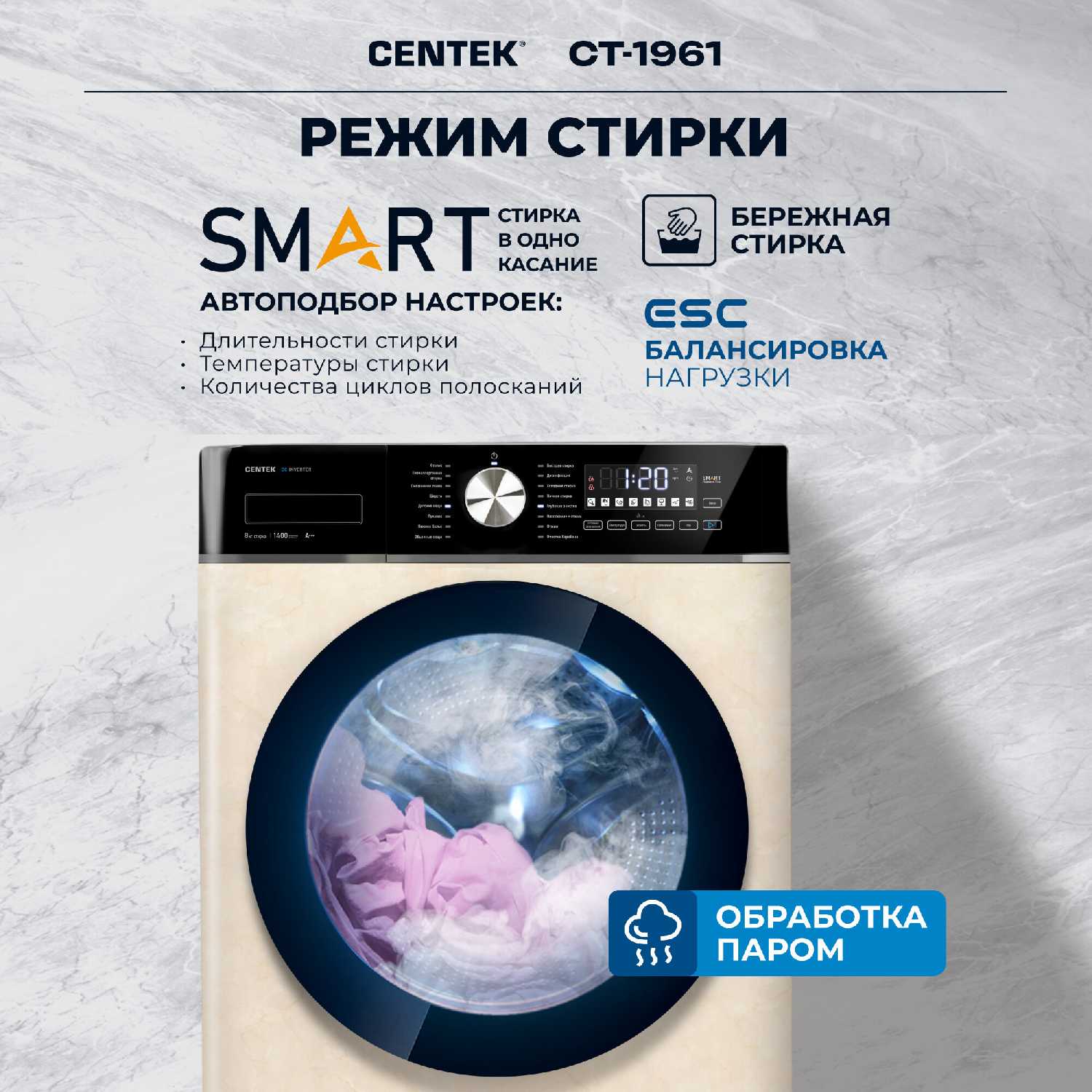 Стиральная машина CENTEK CT-1961 8кг 17пр INVERTER Пар ESC фотография 1
