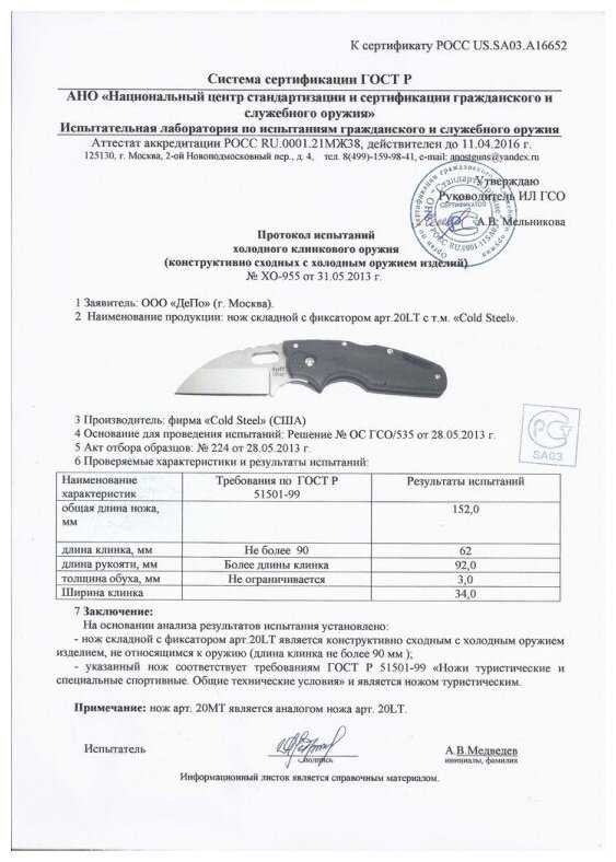 Нож Cold Steel 