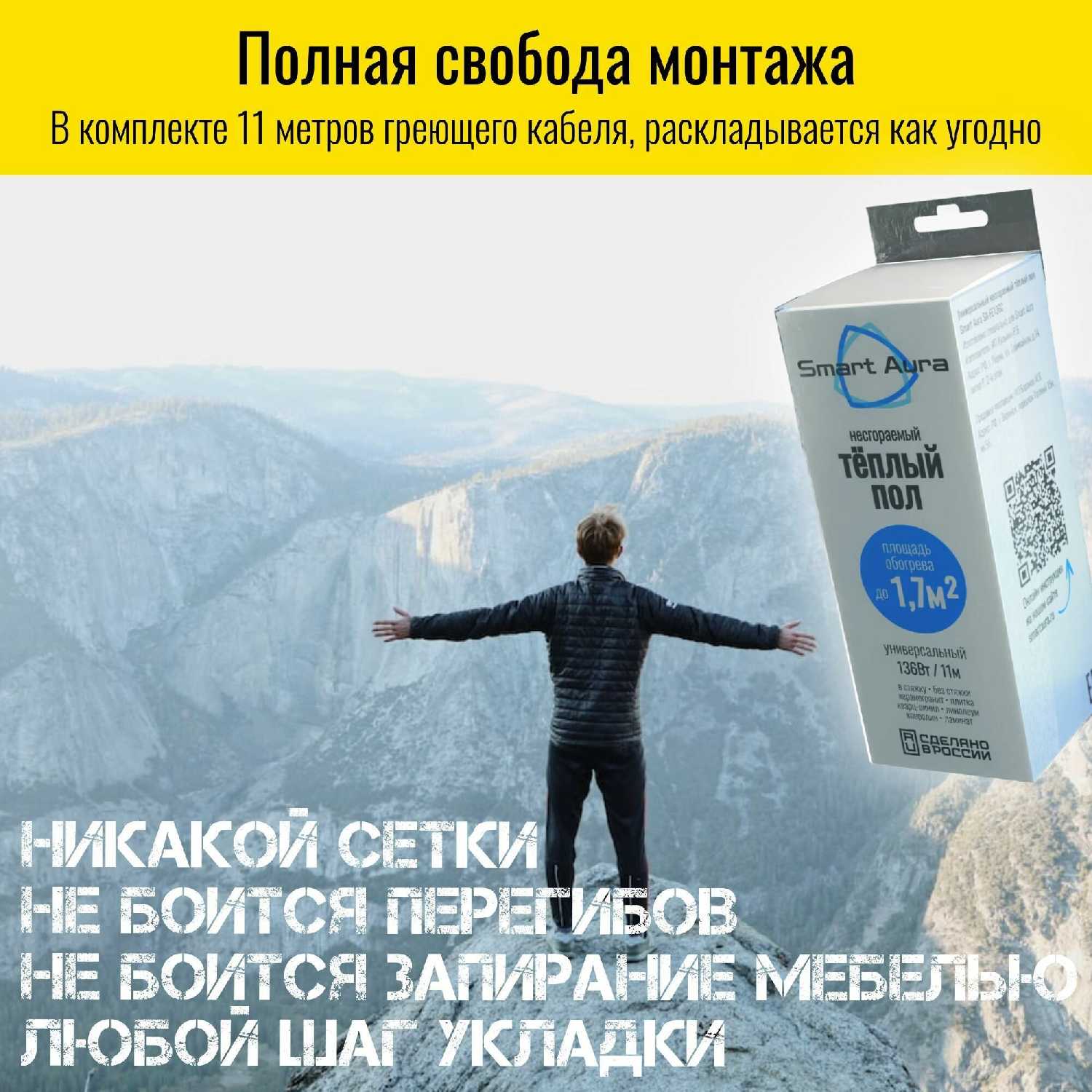 Универсальный несгораемый теплый пол Smart Aura (кабель 11 м) фотография 2