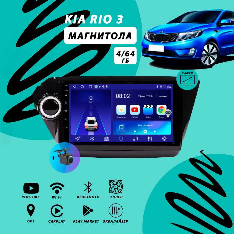 Магнитола Kia Rio 3 (2011-2017)