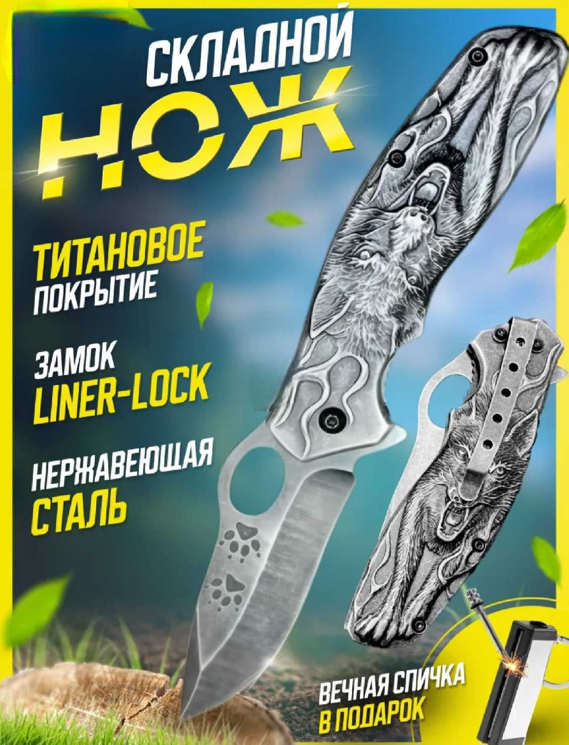 Складной нож Волк