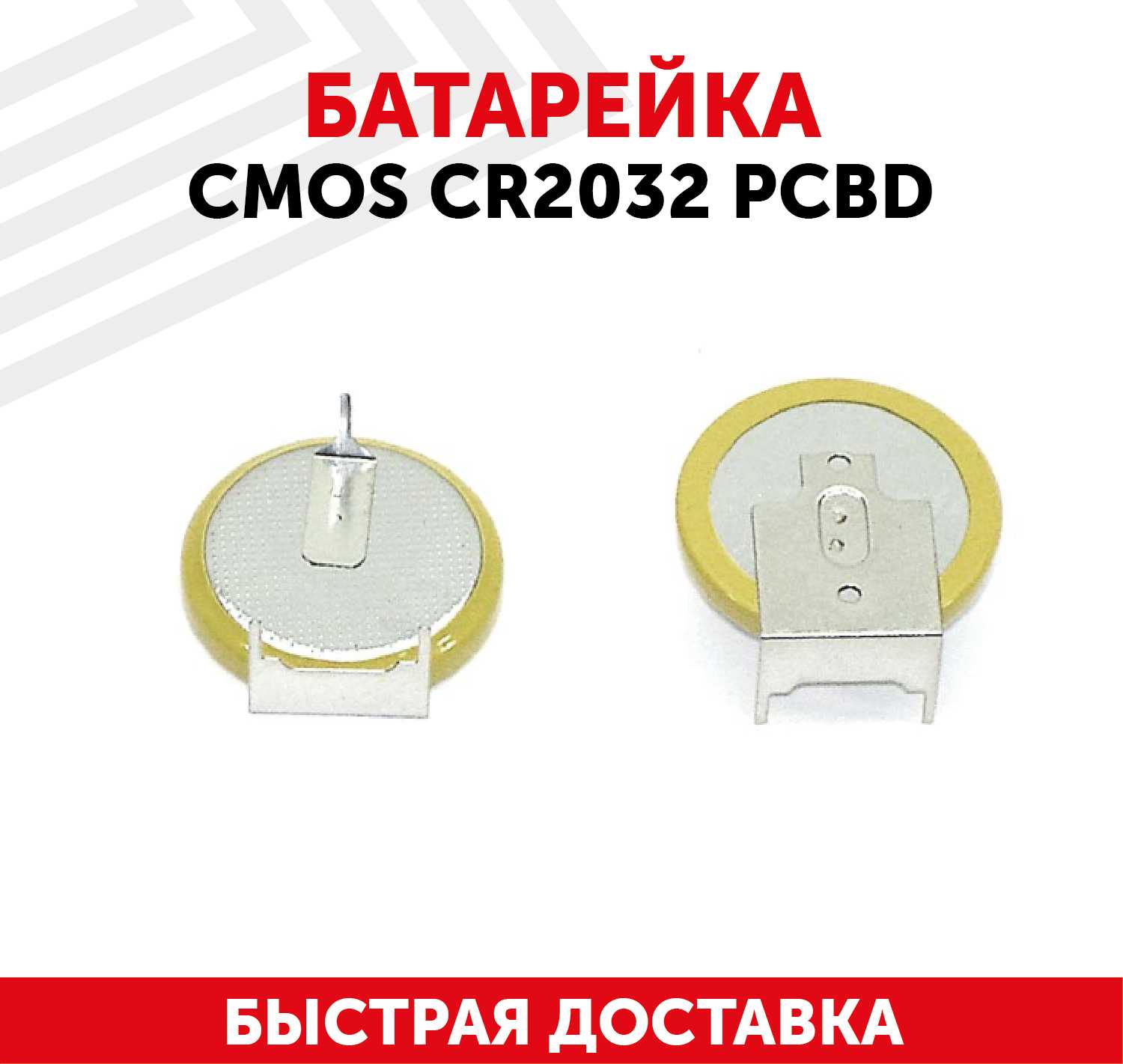 Батарейка (элемент питания, таблетка) CMOS CR2032