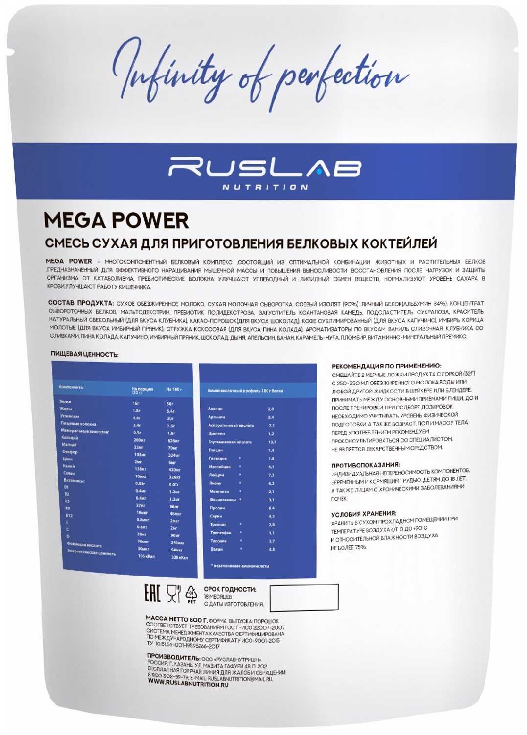 Протеин многокомпонентный MEGA POWER (800 гр), вкус пина колада фотография 1