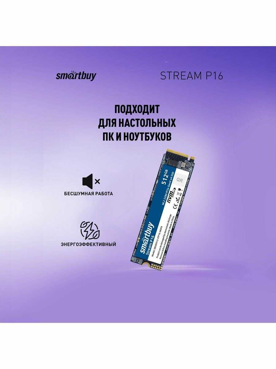 Smartbuy M.2 SSD Stream P16 (SBSSD512-STP16-M2P4) NVMe PCIe4 фотография 9
