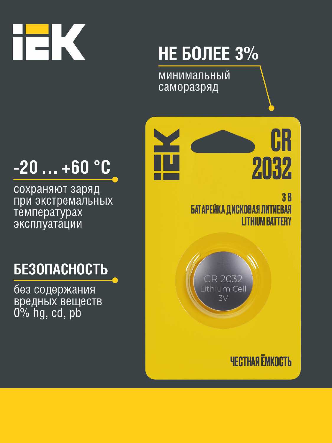 Батарейка дисковая литиевая Optima CR2032 (IEK) фотография 1