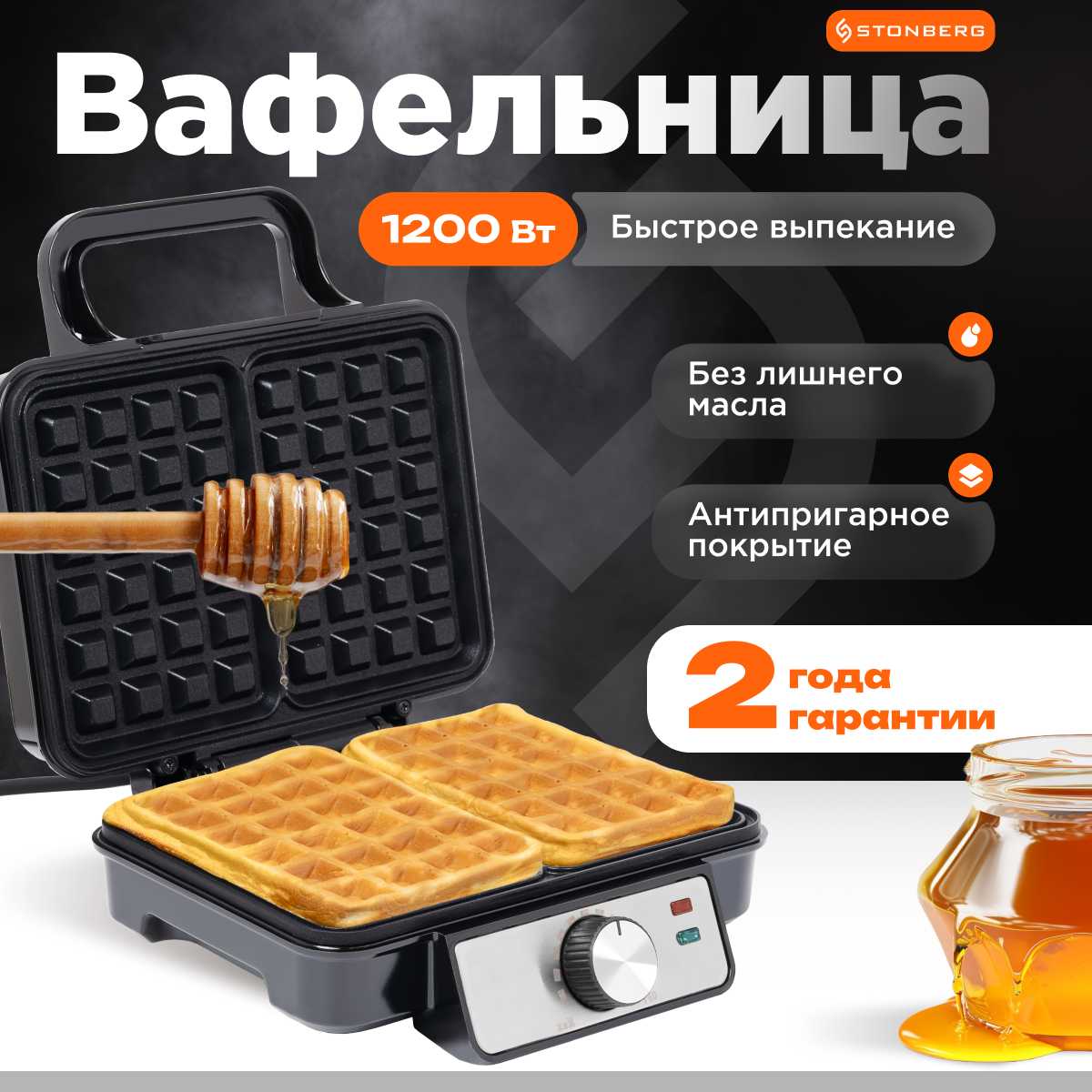 Электрическая вафельница Stonberg фотография 9