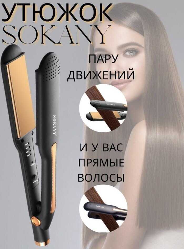 Выпрямитель-утюжок для волос STRAIGHT AND SHINY Выпрямитель-утюжок для волос (SK-993) фотография 9