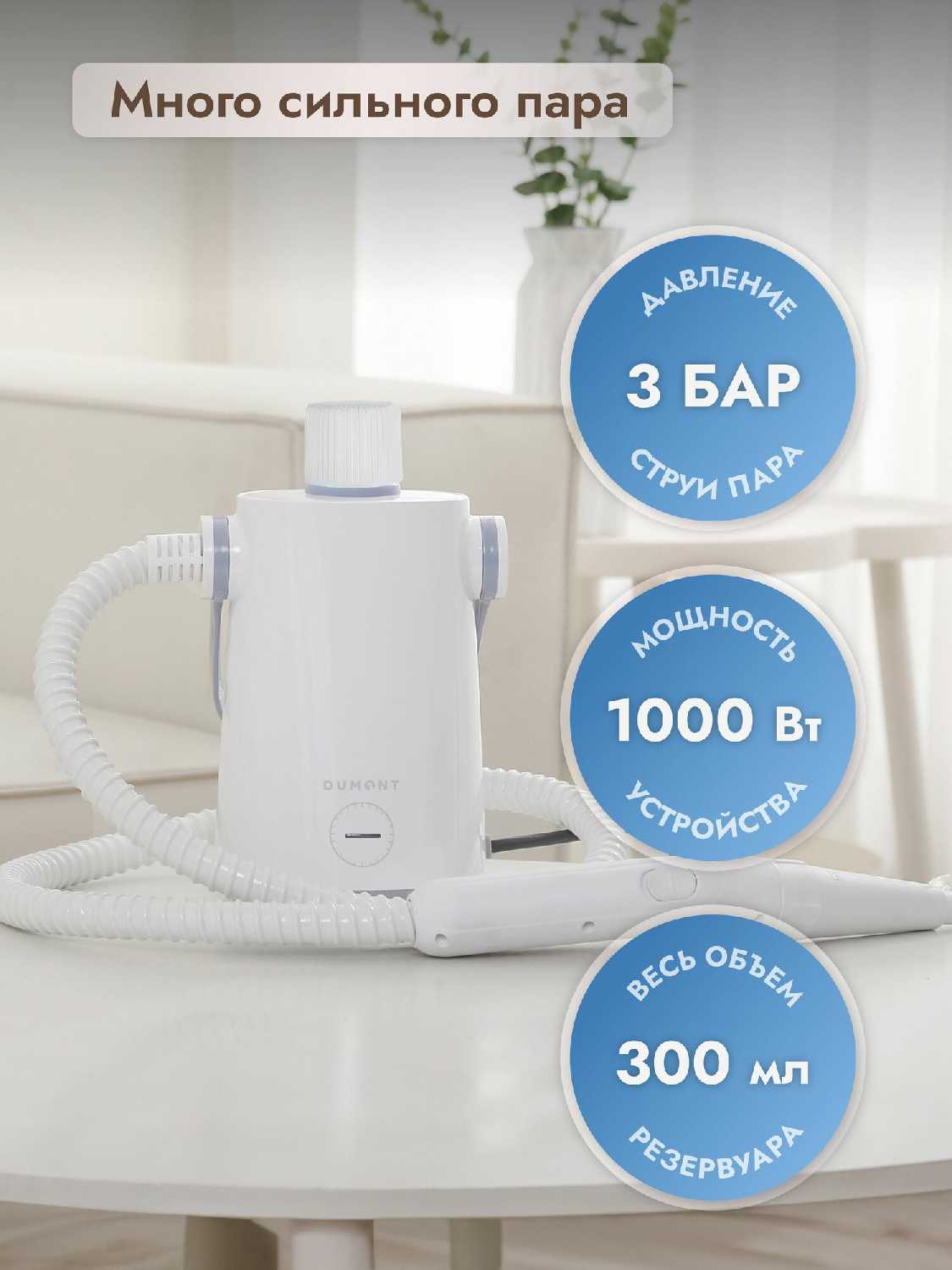 Пароочиститель Dumont DMSC-1051 1000 Вт, до 3 бар, резервуар 300 мл фотография 29