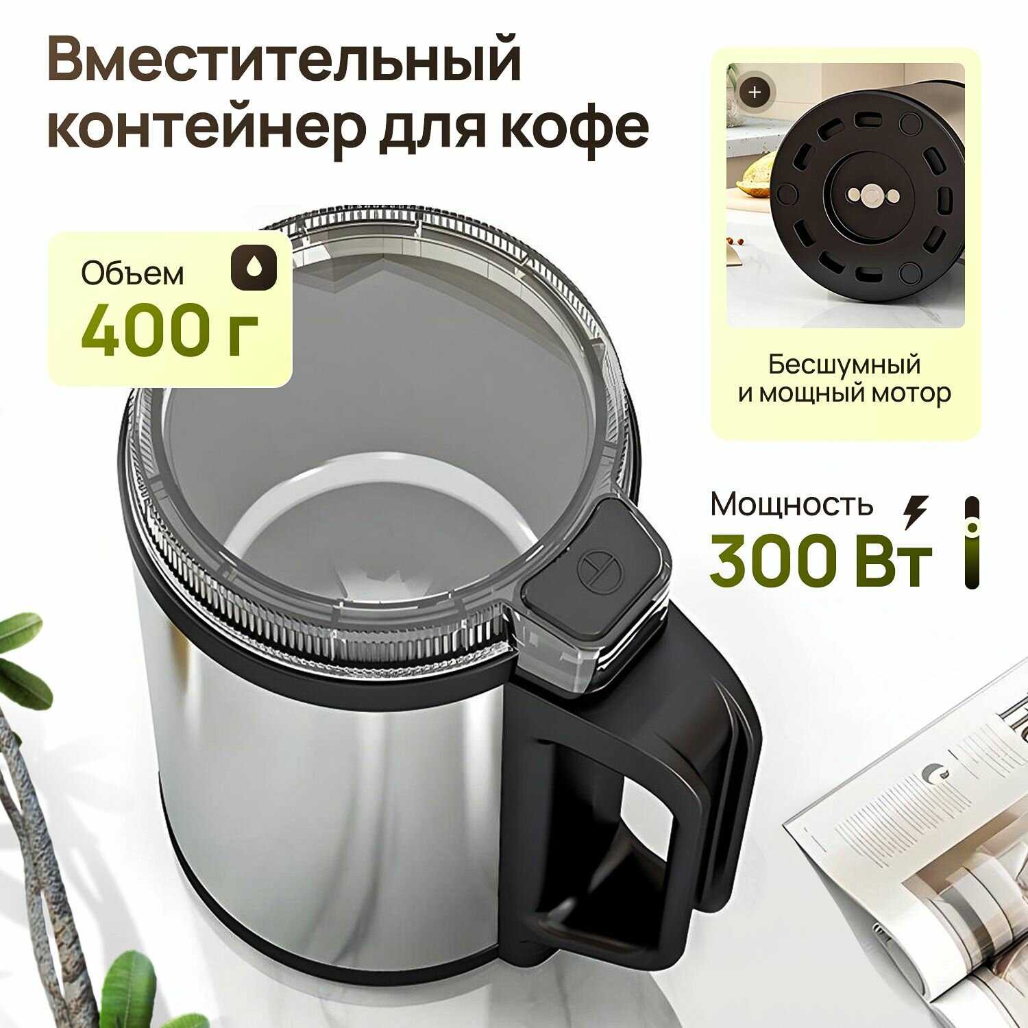 Кофемолка MAGNUS электрическая (300 Вт) фотография 6
