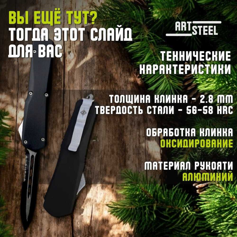 Автоматический складной нож ArtSteel Тирекс (ArtSteel) фотография 26