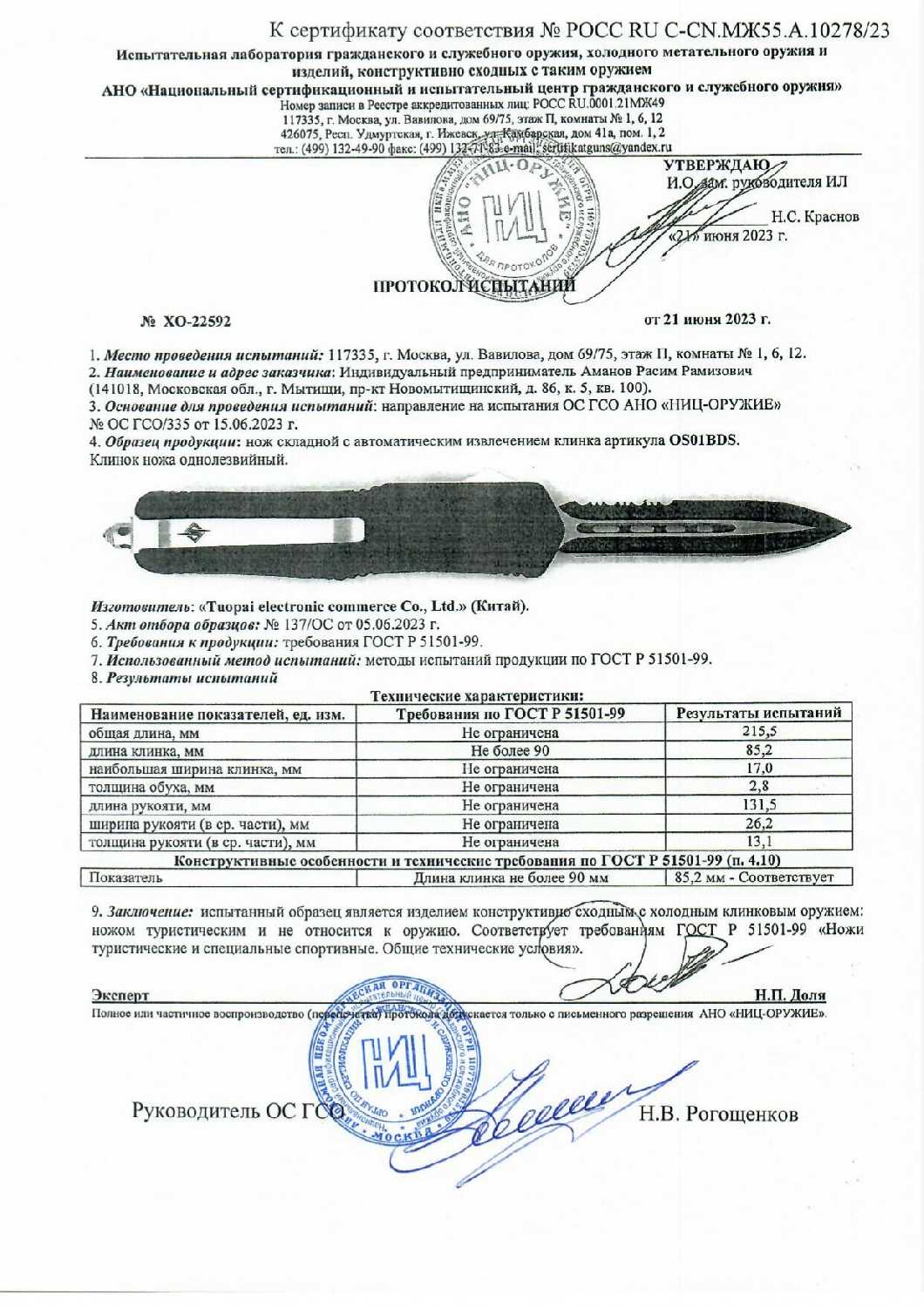 Автоматический складной нож ArtSteel Тирекс (ArtSteel) фотография 27
