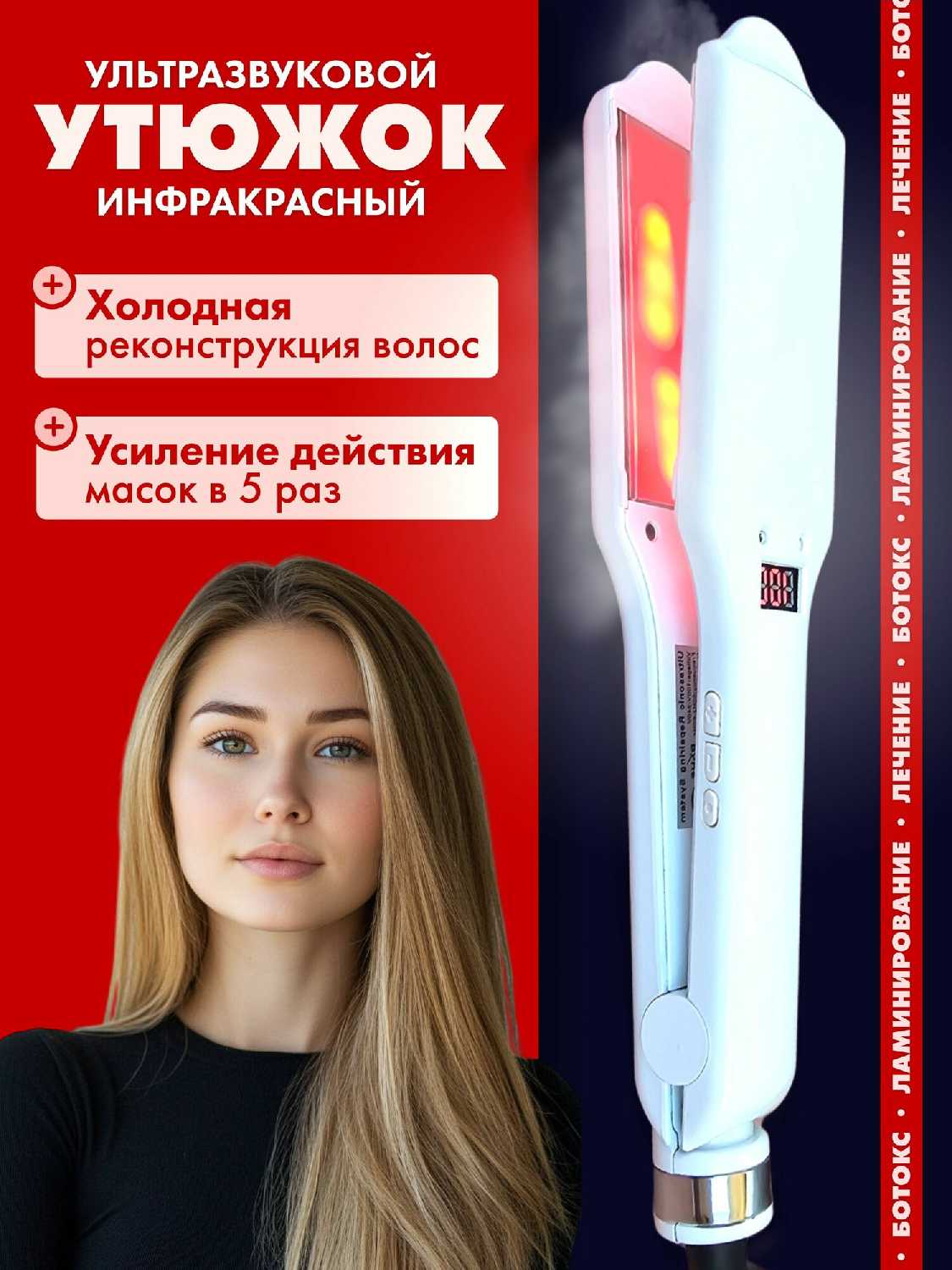 Утюжок для кератина ботокса и выпрямления волос с титановыми пластинами