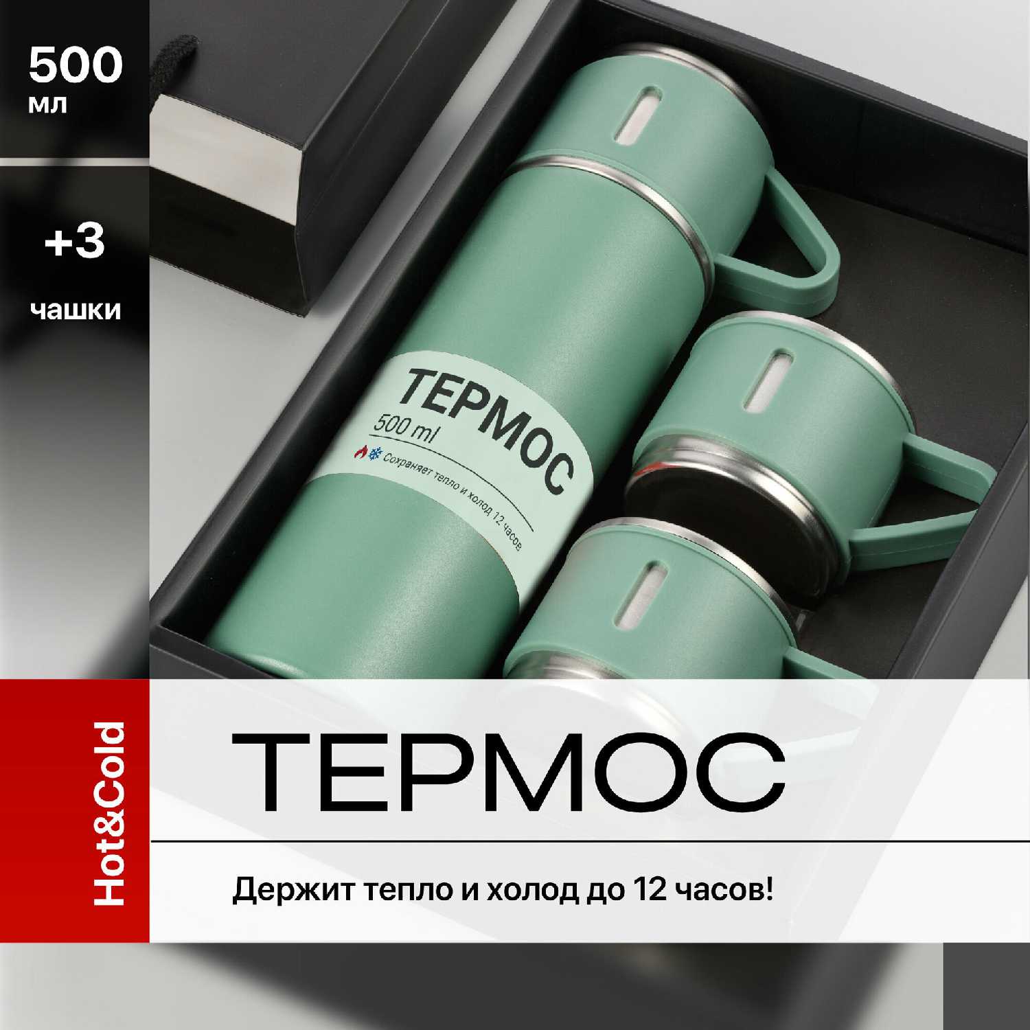 Travel Friendly Термос для чая и кофе 0,5 с кружками фотография 9